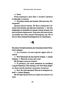 Spāderviks. Hronikas